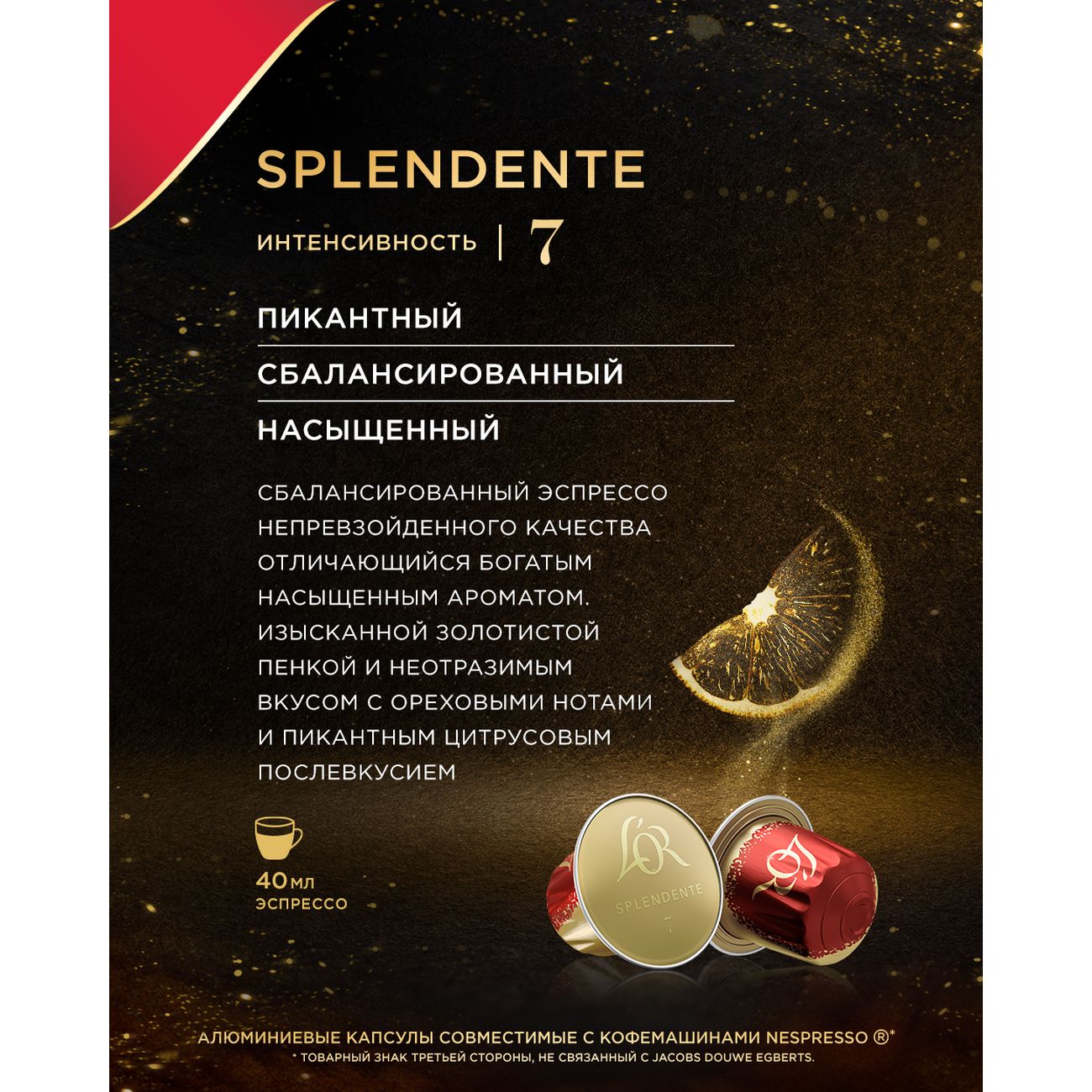 Кофе в алюминиевых капсулах L'Or Espresso Splendente, для системы Nespresso, 10 шт
