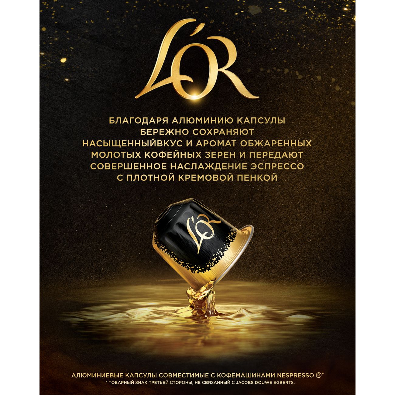 Кофе в алюминиевых капсулах L'Or Espresso Splendente, для системы Nespresso, 10 шт
