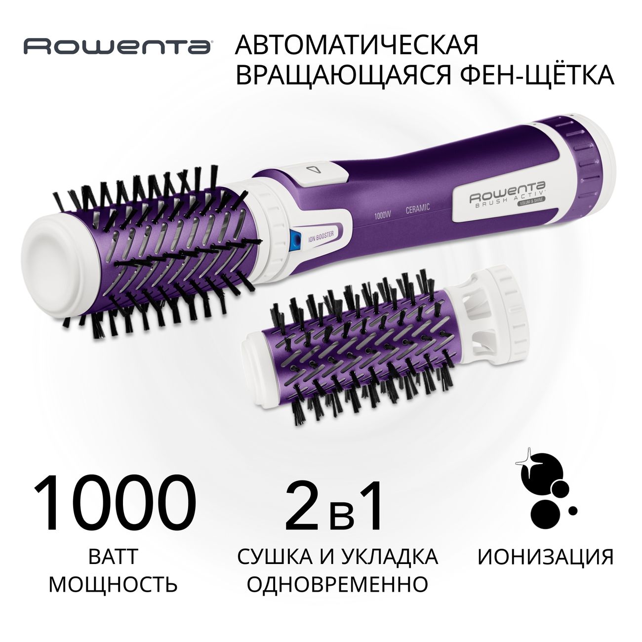 Фен-щетка Rowenta Brush Activ Volume&Shine CF9530F0