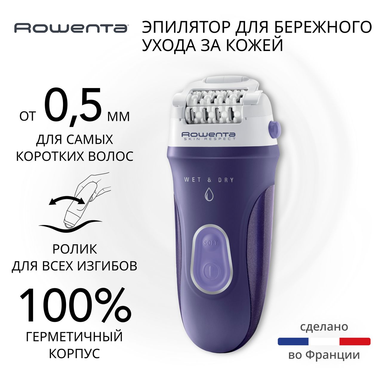 Эпилятор Rowenta Skin Respect EP8050F0