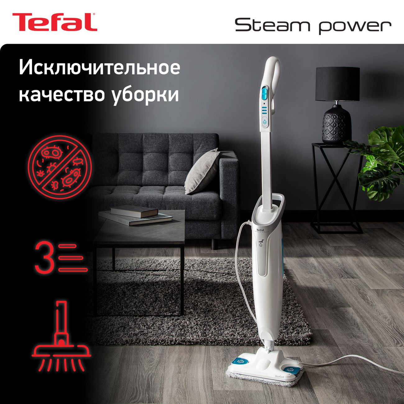Паровой очиститель Tefal MOP VP6557RH