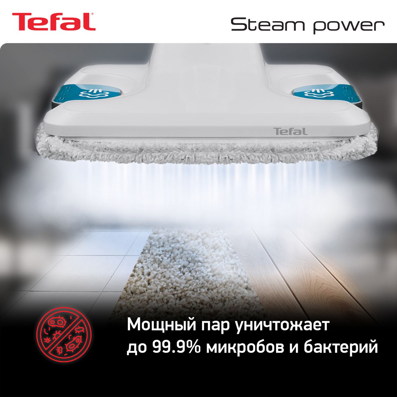 Паровой очиститель Tefal MOP VP6557RH