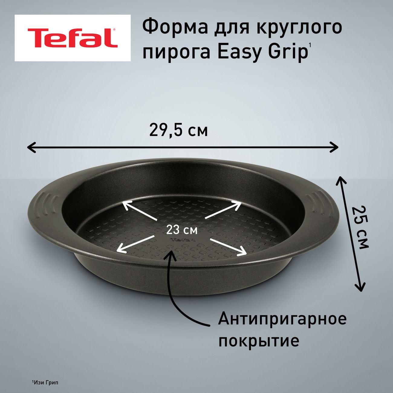 Форма для выпекания (металл) Tefal Easy Grip 24 см (J1629614)