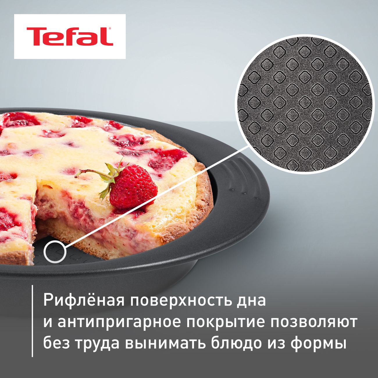 Форма для выпекания (металл) Tefal Easy Grip 24 см (J1629614)