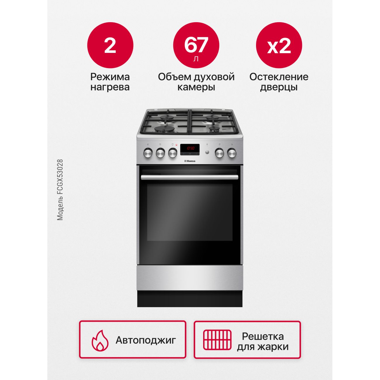 Газовая плита Hansa FCGX53028