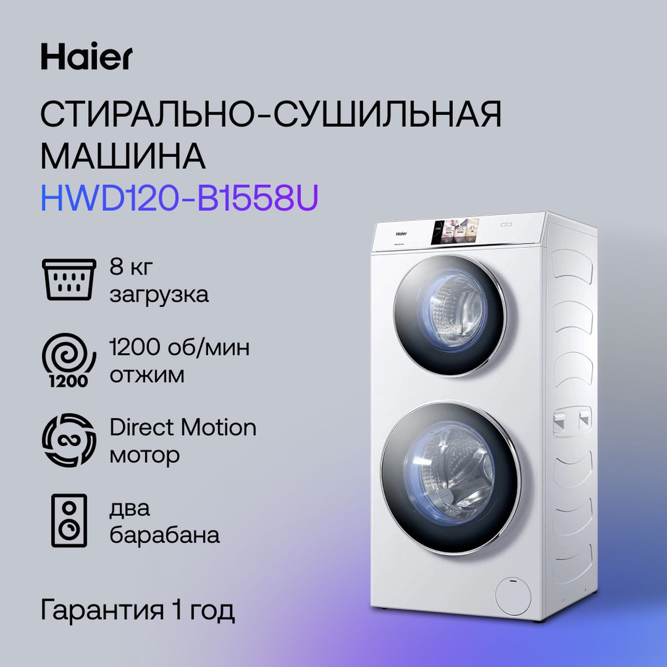 Стиральная машина с двумя барабанами Haier HWD120-B1558U