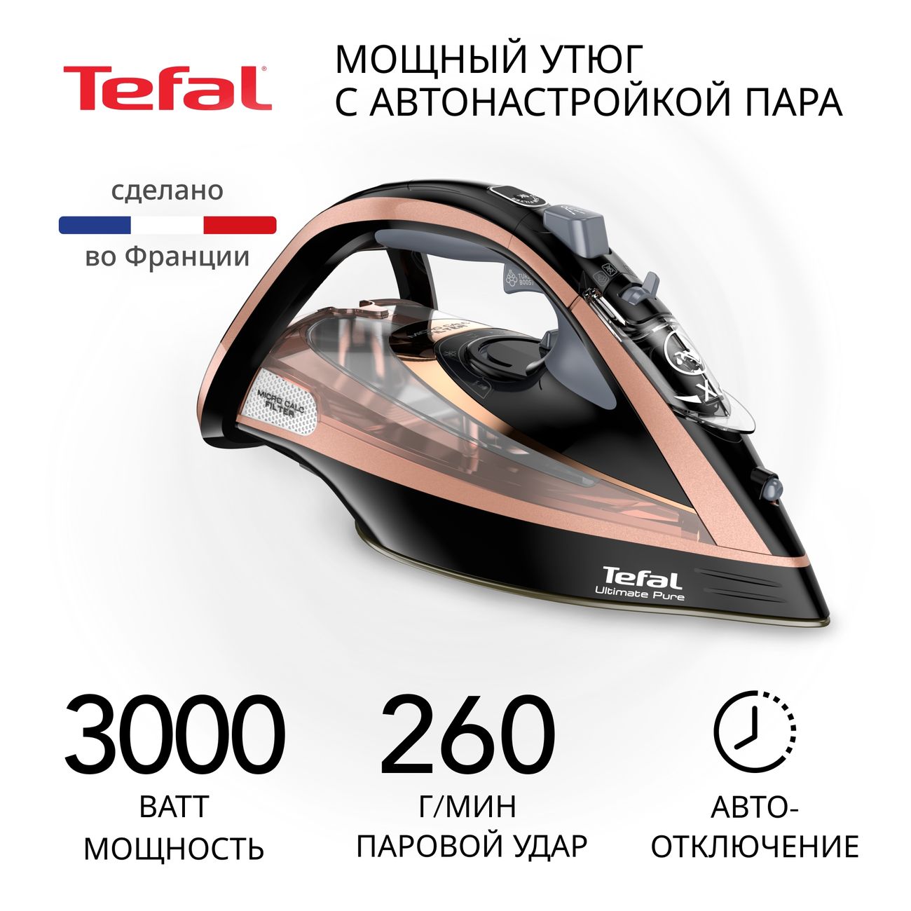 Утюг Tefal Ultimate Pure Micro-calc FV9867E0 фото