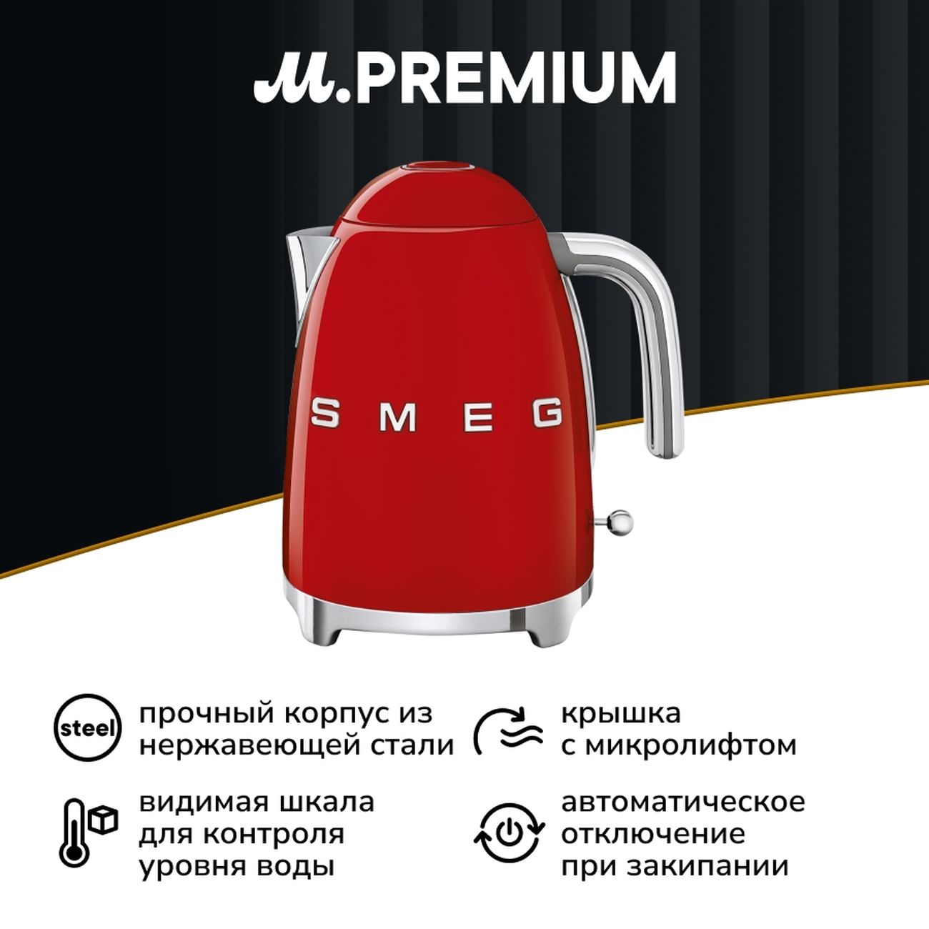 Электрочайник Smeg KLF03RDEU красный
