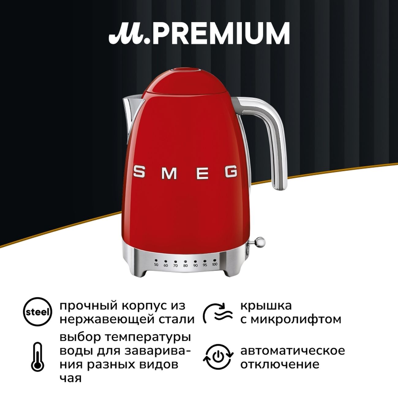 Электрочайник Smeg KLF04RDEU красный