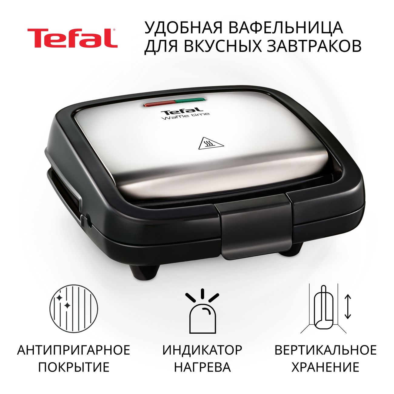 Электровафельница Tefal Waffle Time WD170D38