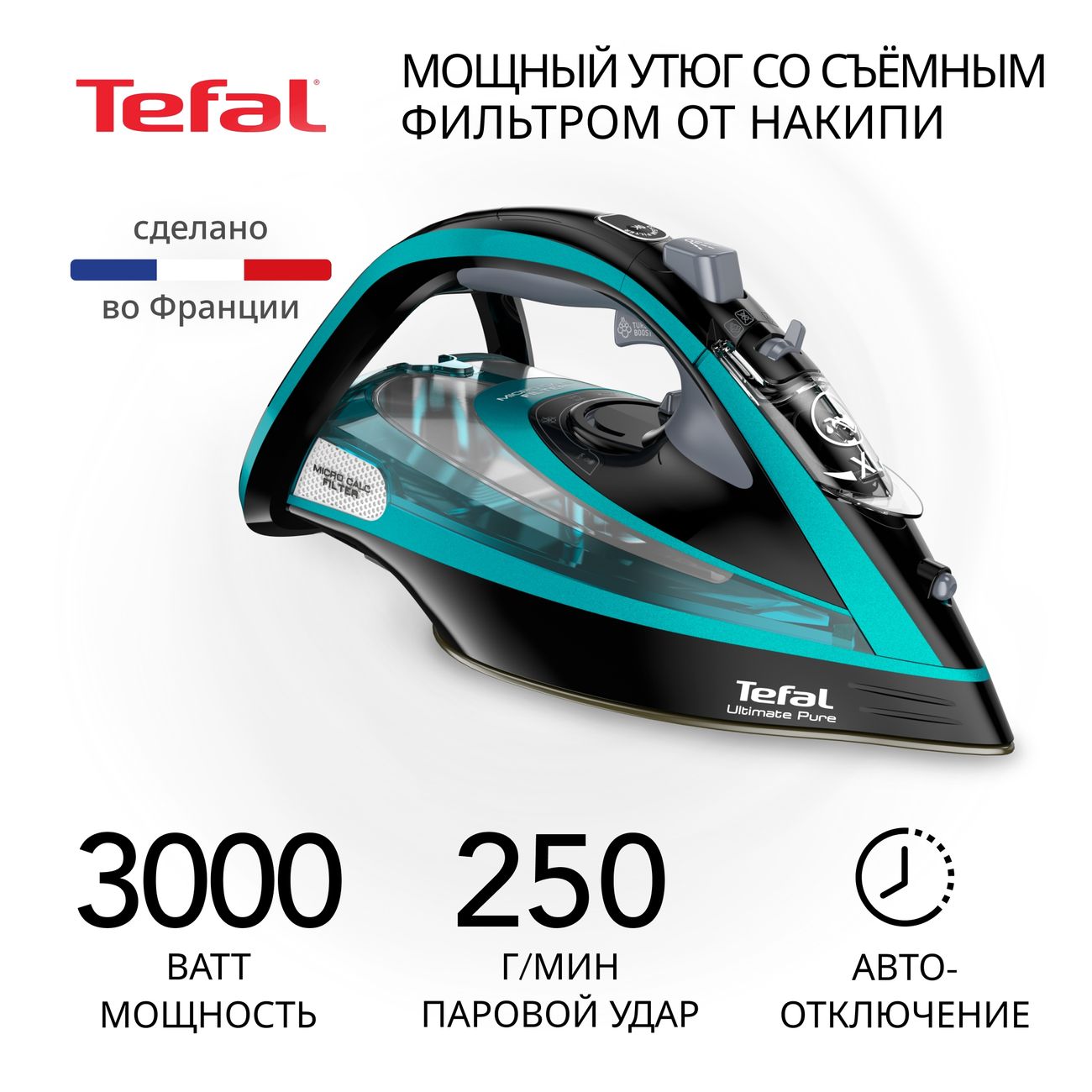 Утюг Tefal Ultimate Pure Micro-calc FV9837E0
