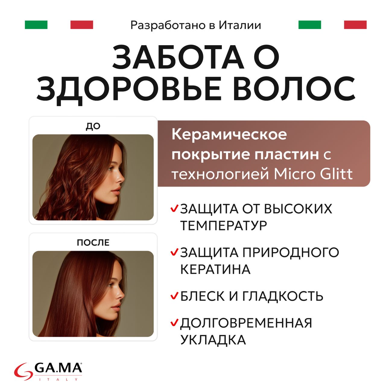 Выпрямитель для волос GA.MA Elegance Led Keration