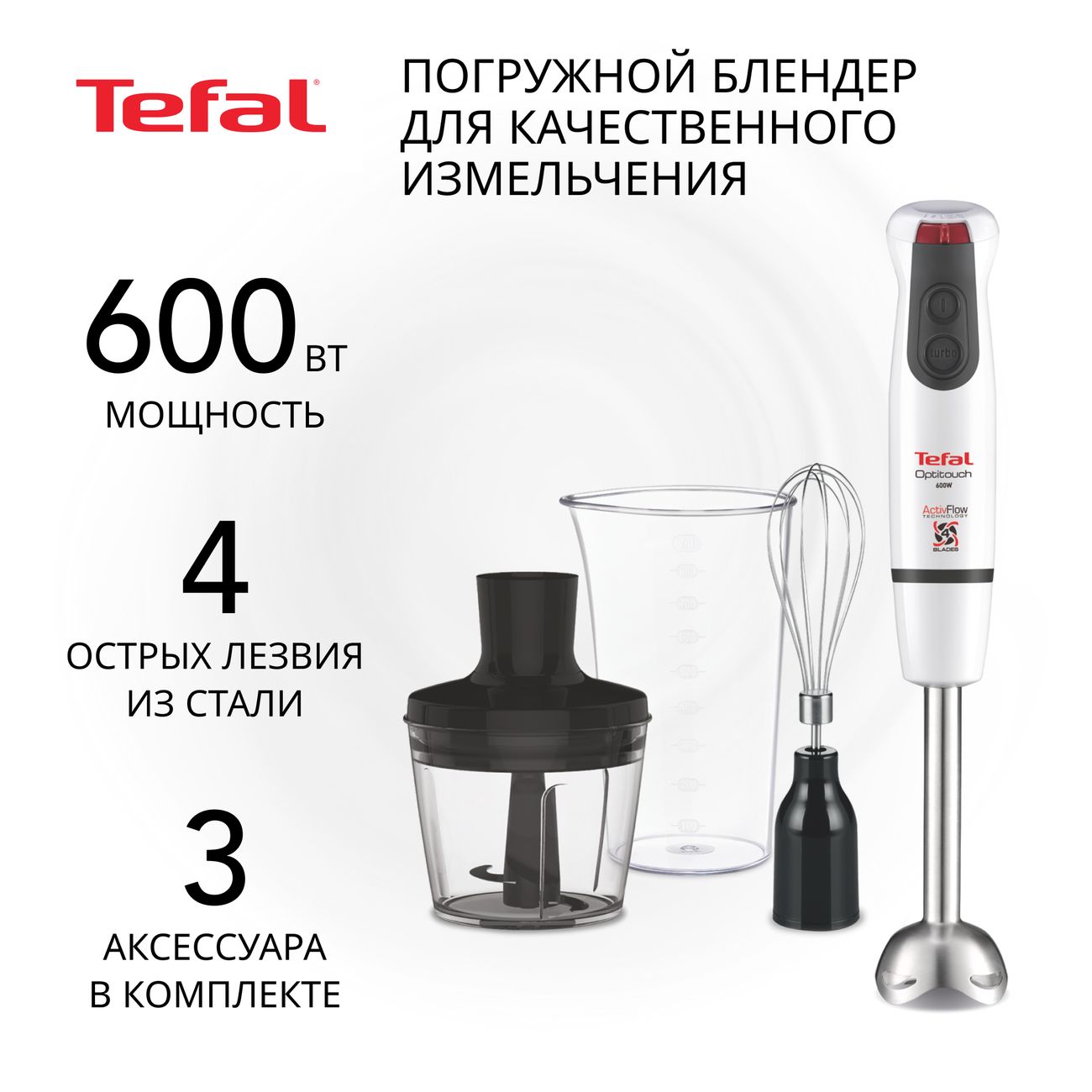 Погружной блендер Tefal Optitouch HB833132 фото