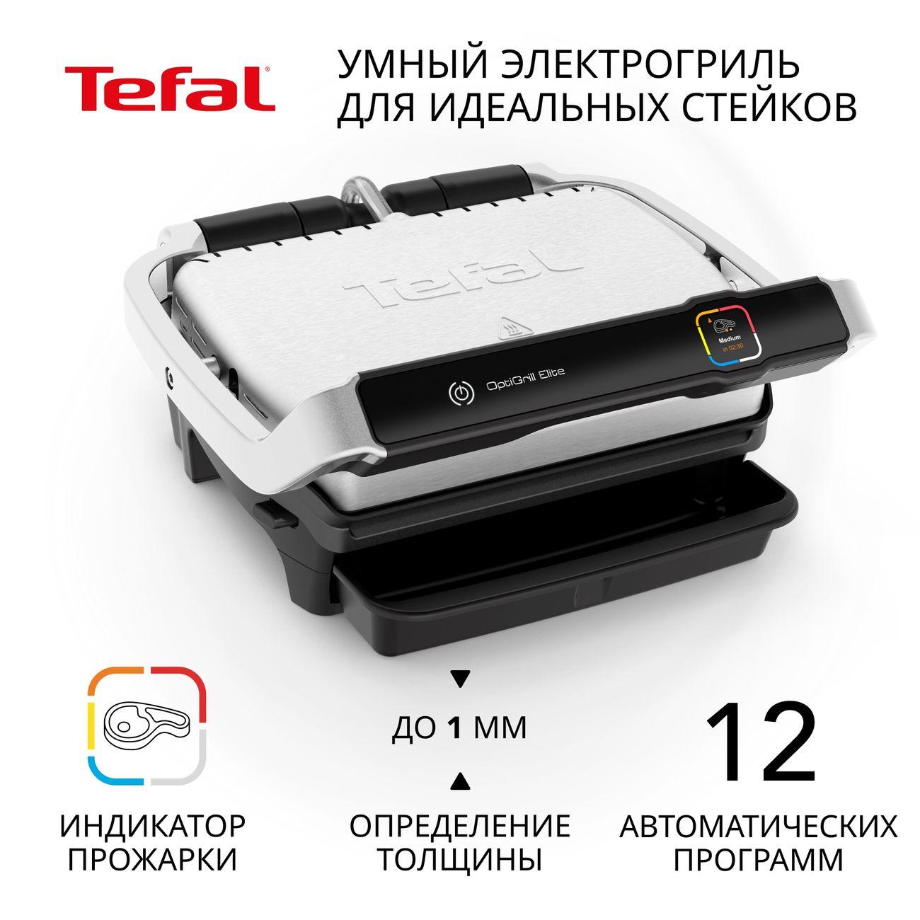 Электрогриль Tefal OptiGrill Elite GC750D30 фото