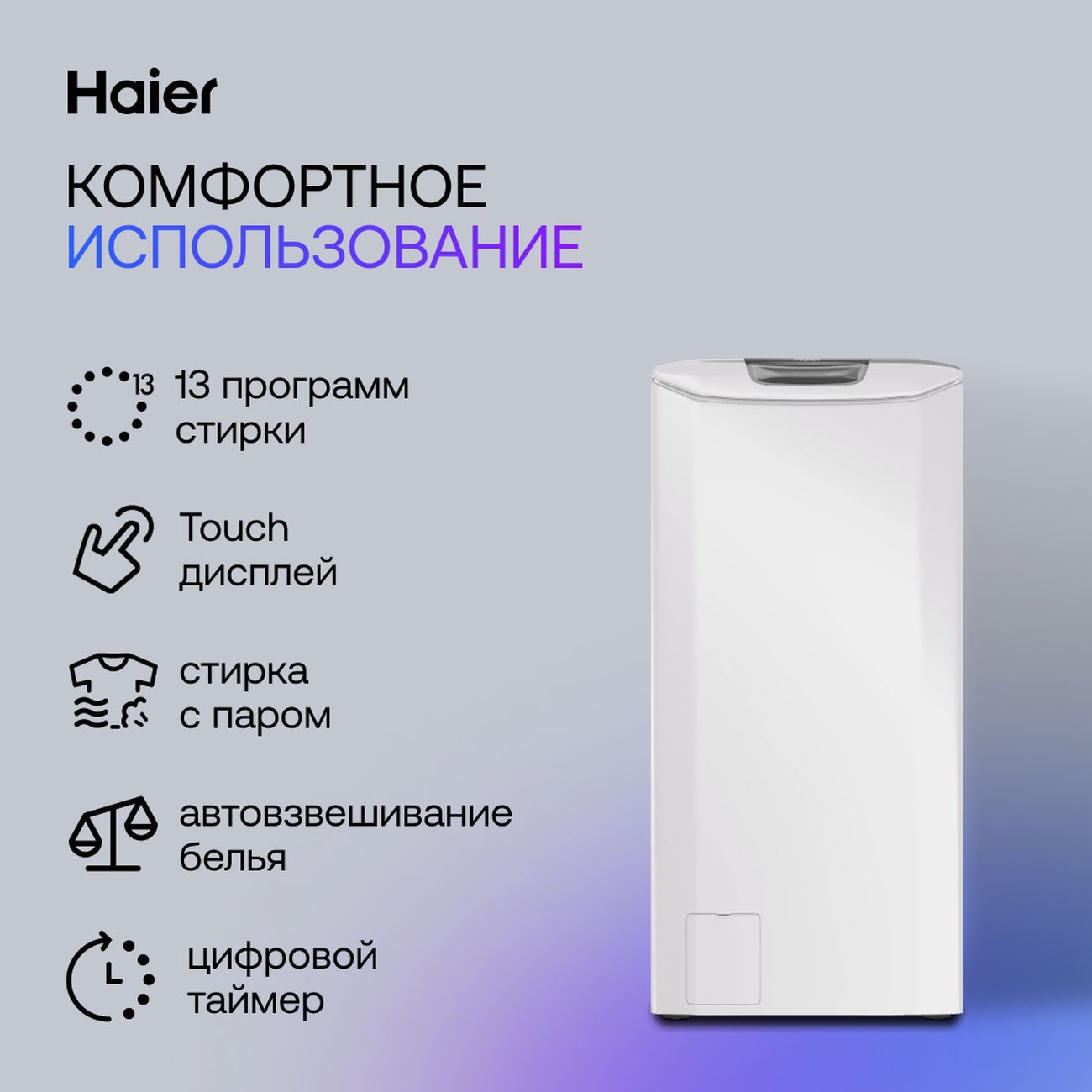 Стиральная машина с вертикальной загрузкой Haier RTXS G584TMH-07