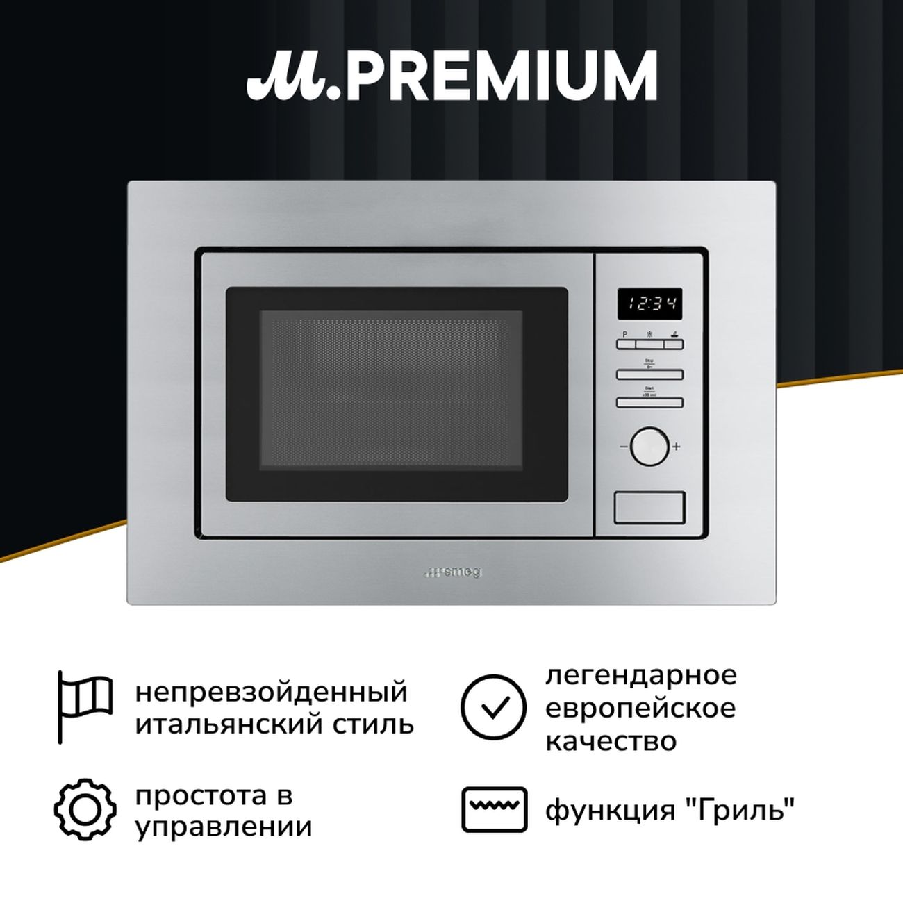 Встраиваемая микроволновая печь Премиум Smeg FMI017X фото