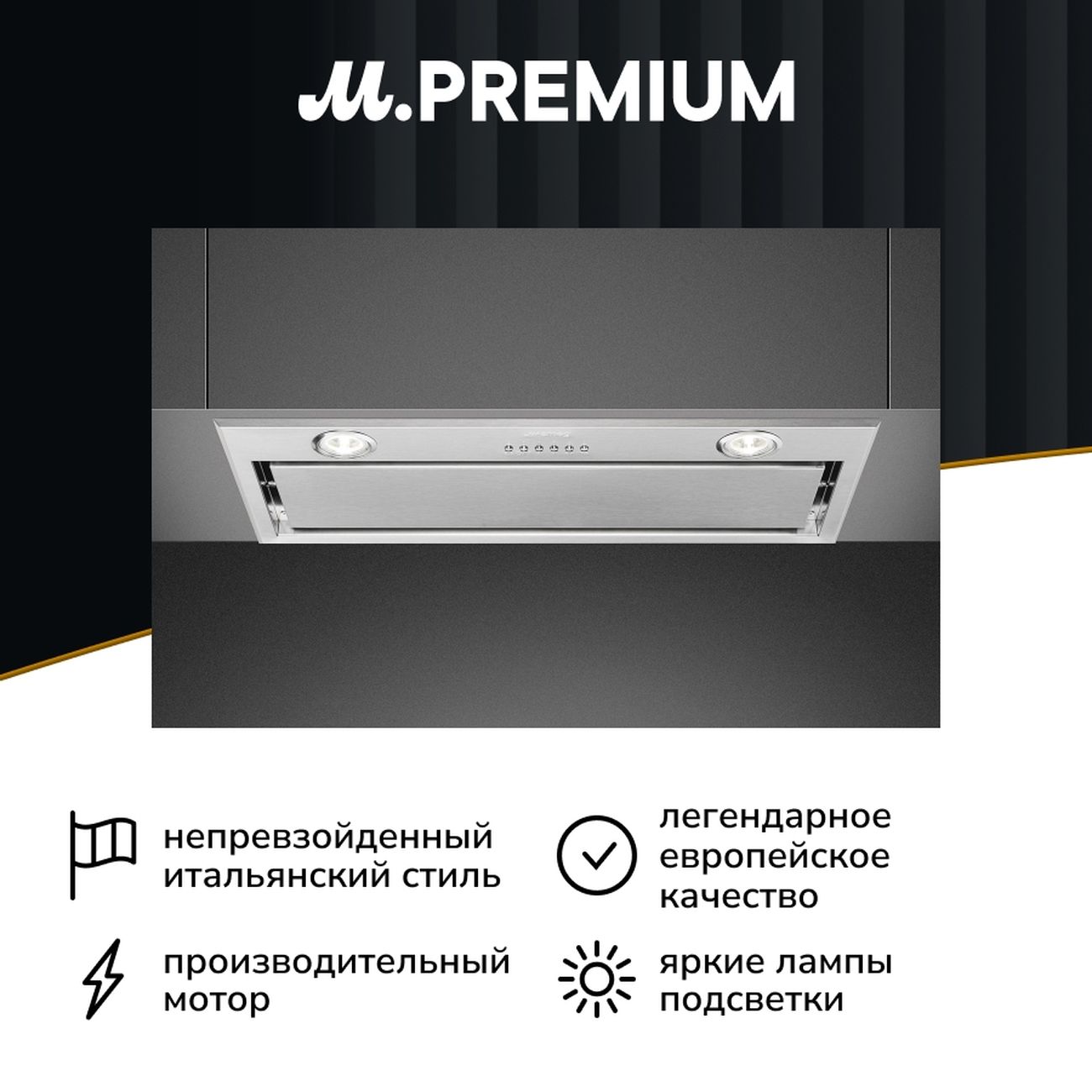 Вытяжка полностью встраиваемая Премиум Smeg KSEG58PXE