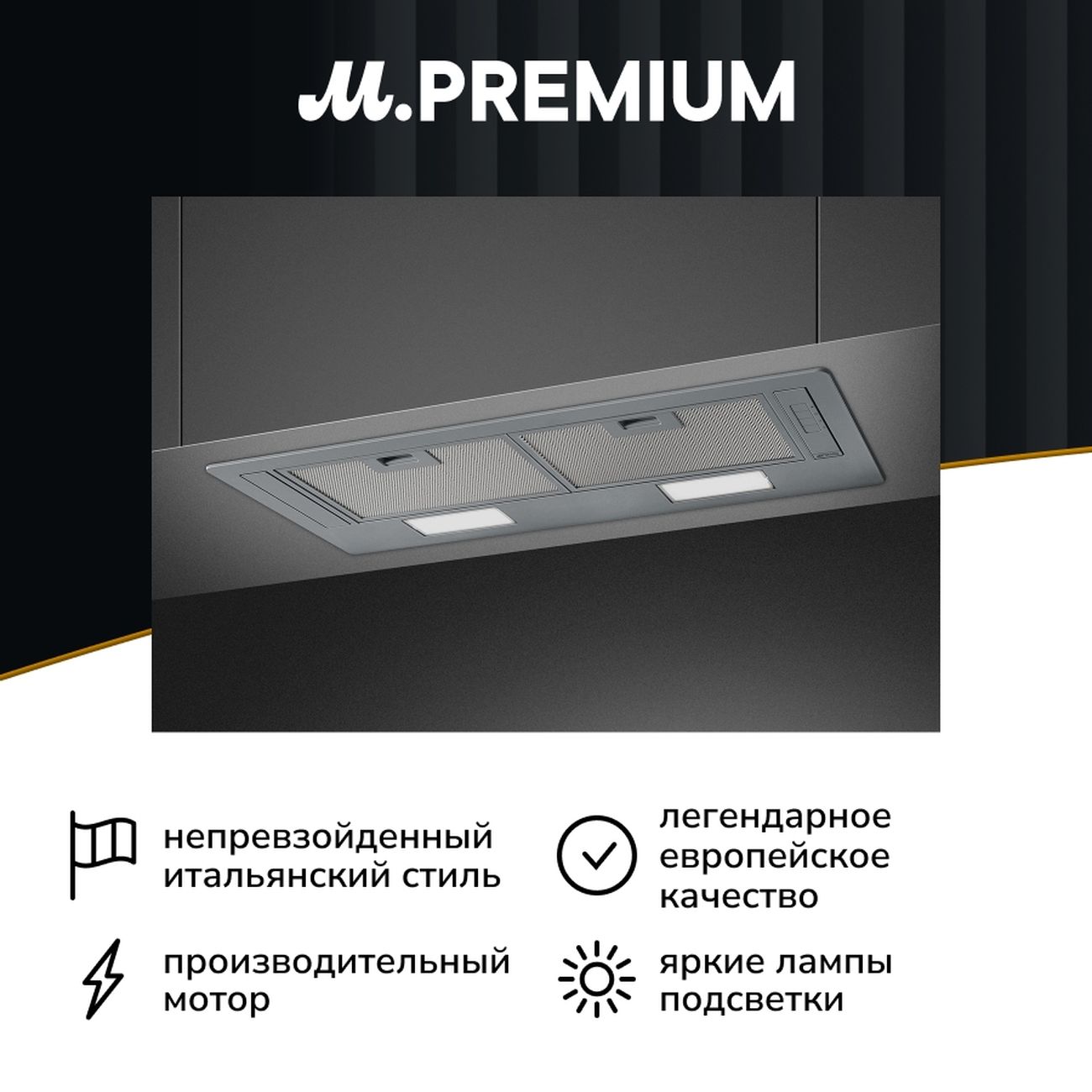 Вытяжка полностью встраиваемая Премиум Smeg KSG70HE