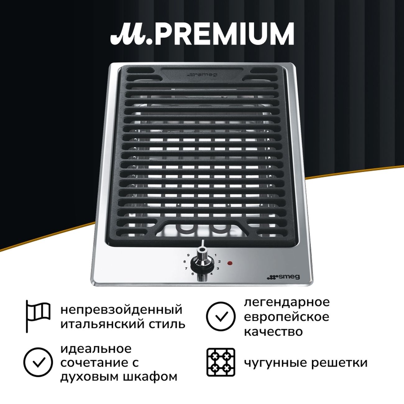 Встраиваемый гриль Smeg PGF30B