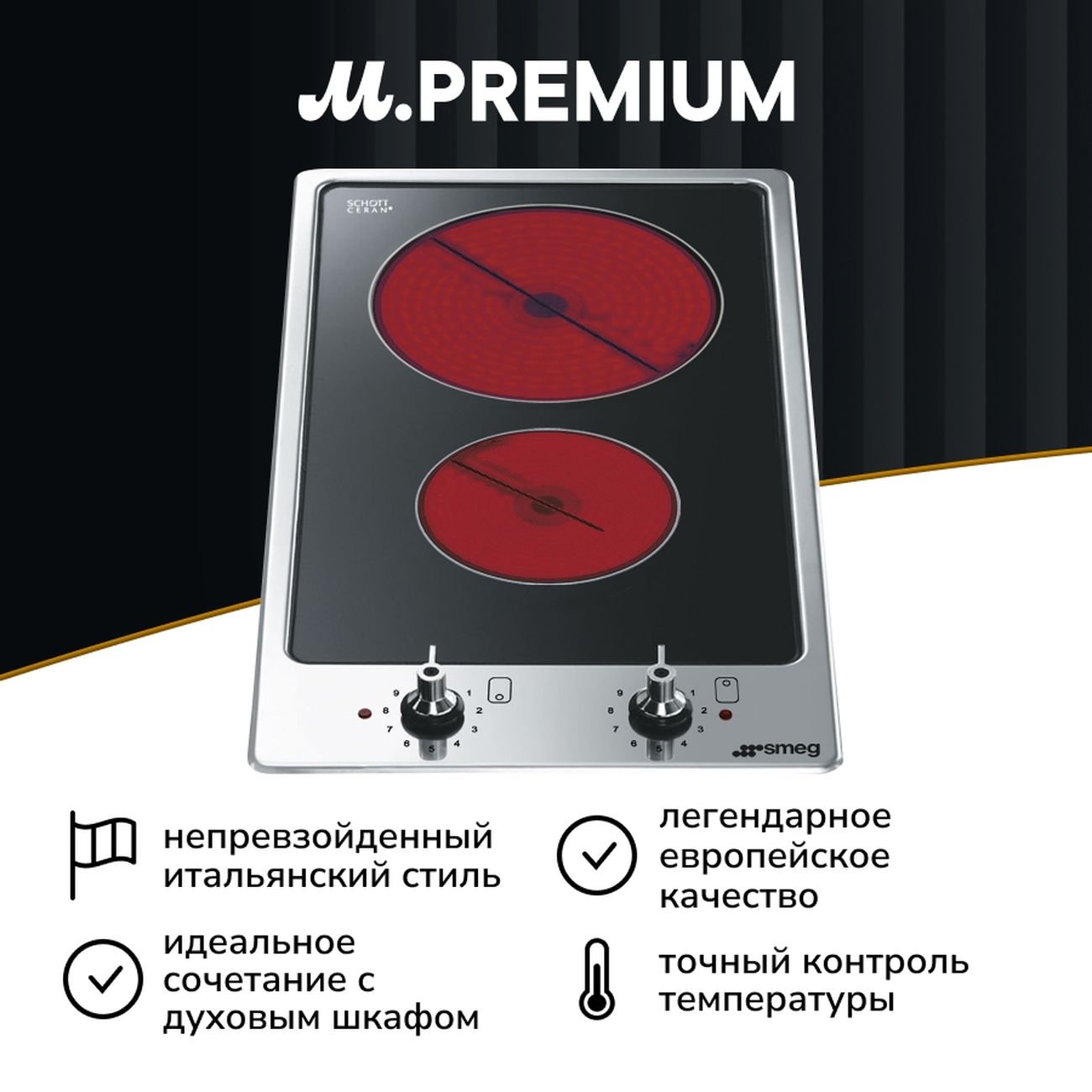 Встраиваемая электрическая панель Премиум Smeg PGF32C