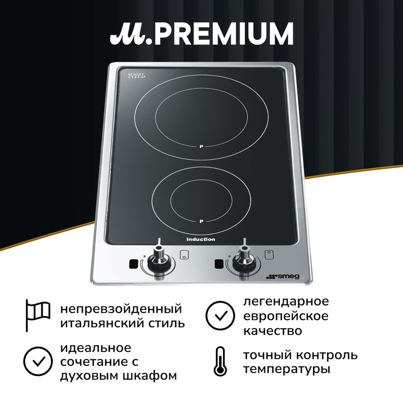 Встраиваемая индукционная панель независимая Премиум Smeg PGF32I-1 фото