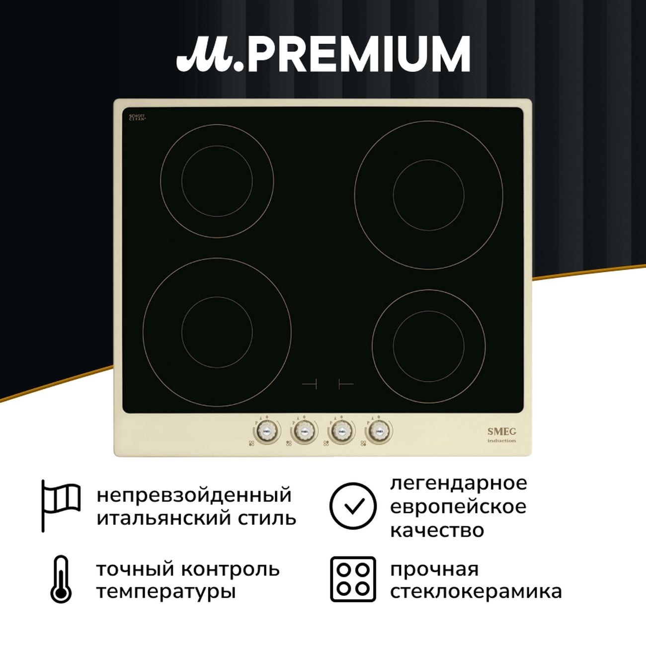 Встраиваемая индукционная панель независимая Премиум Smeg SI764POM фото