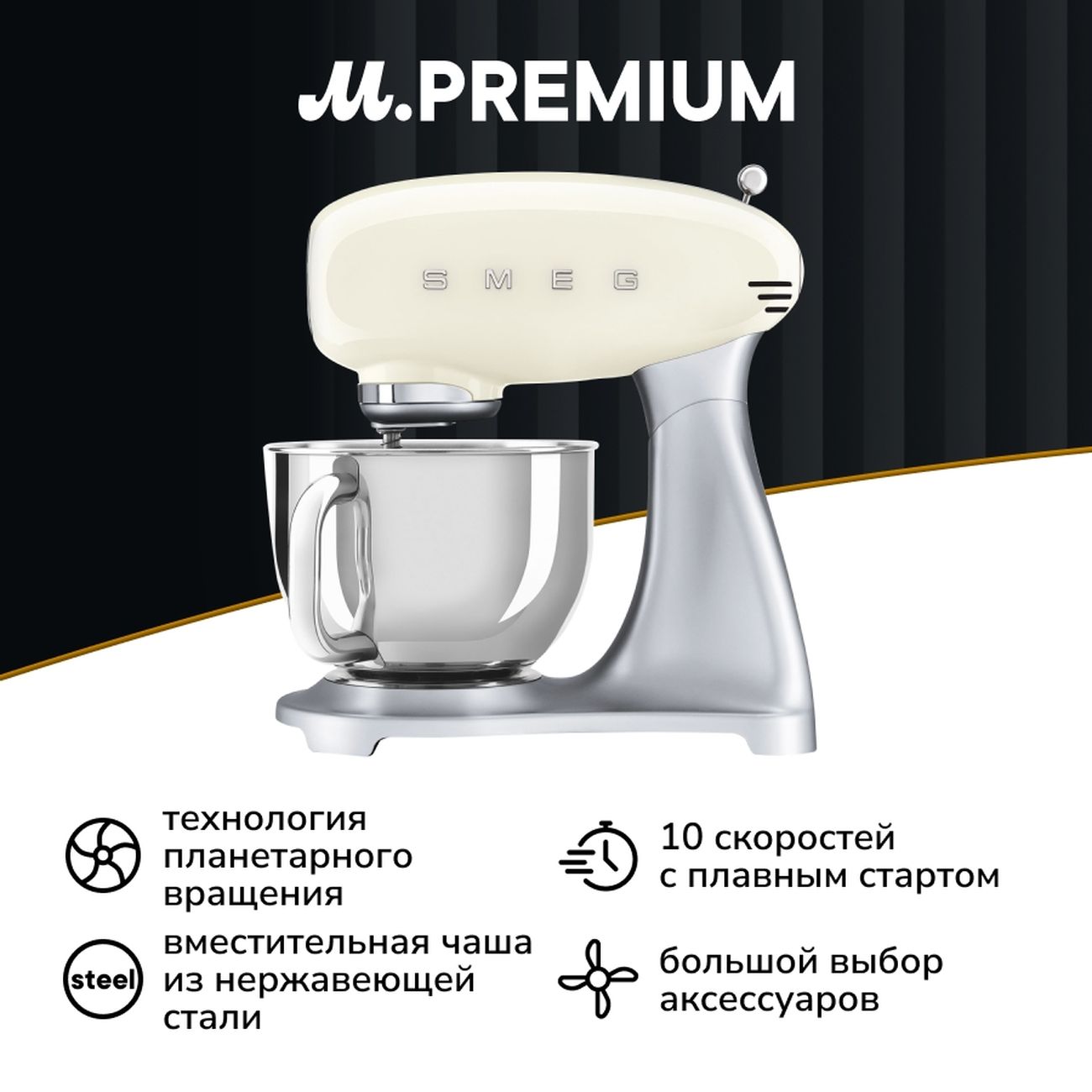 Планетарный миксер Smeg SMF02CREU
