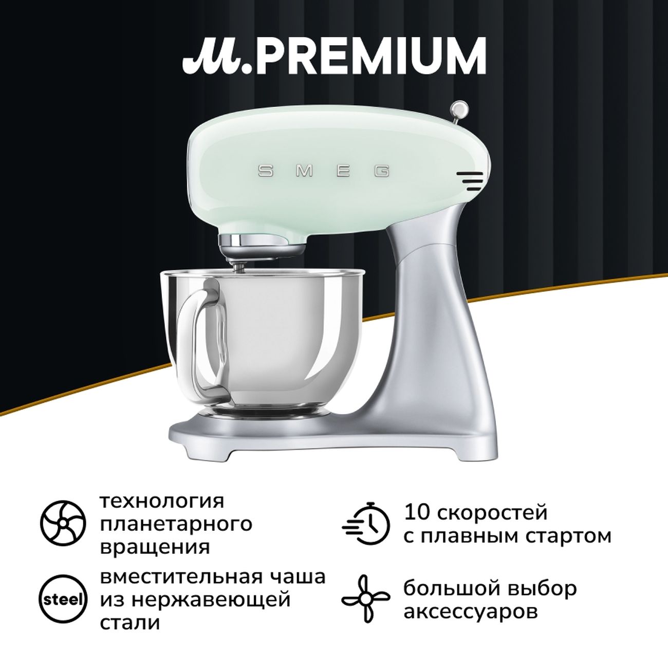 Планетарный миксер Smeg SMF02PGEU