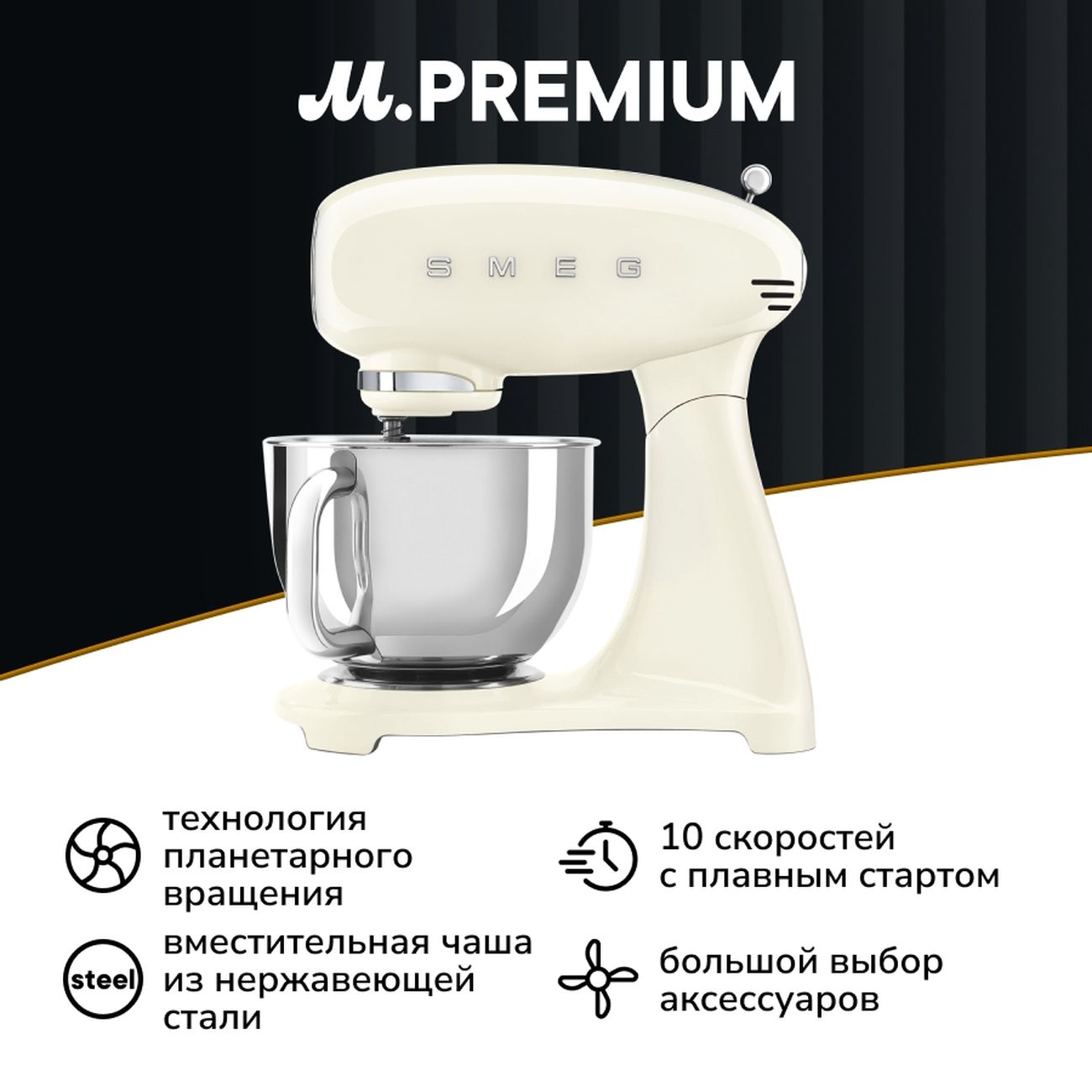 Планетарный миксер Smeg SMF03CREU