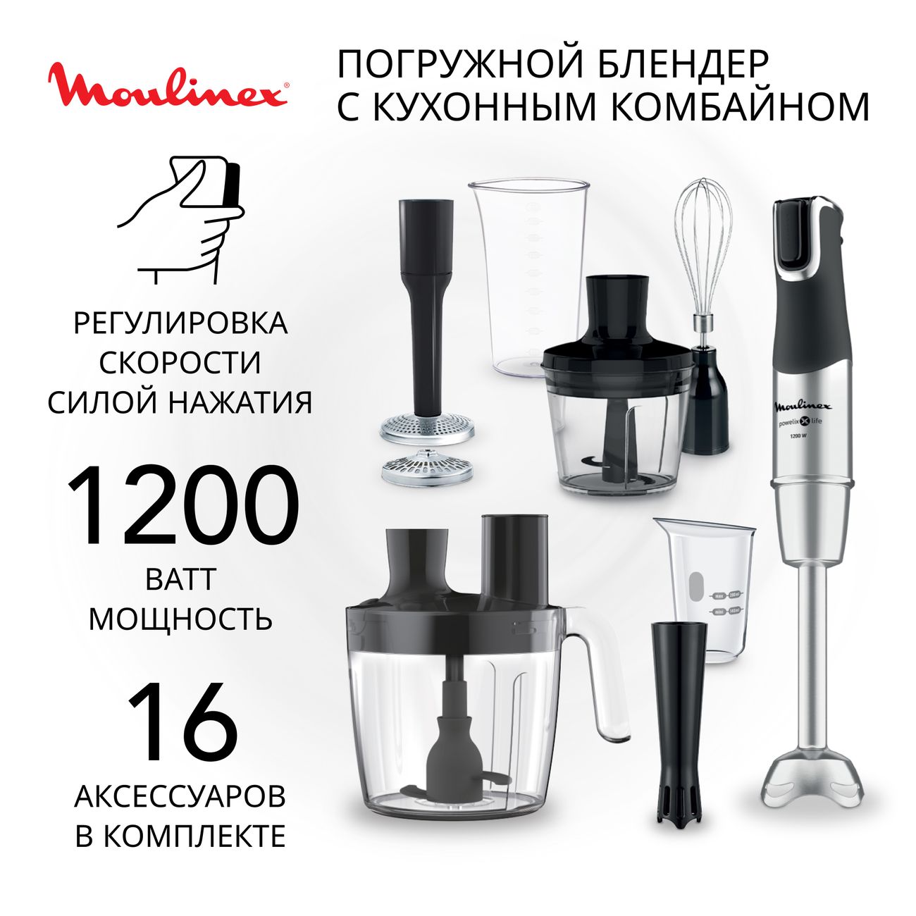 Погружной блендер Moulinex InfinyForce Pro DD95MD10