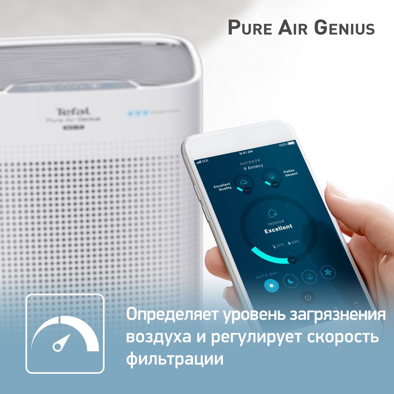 Воздухоочиститель Tefal Pure Air Genius(PT3080F0)