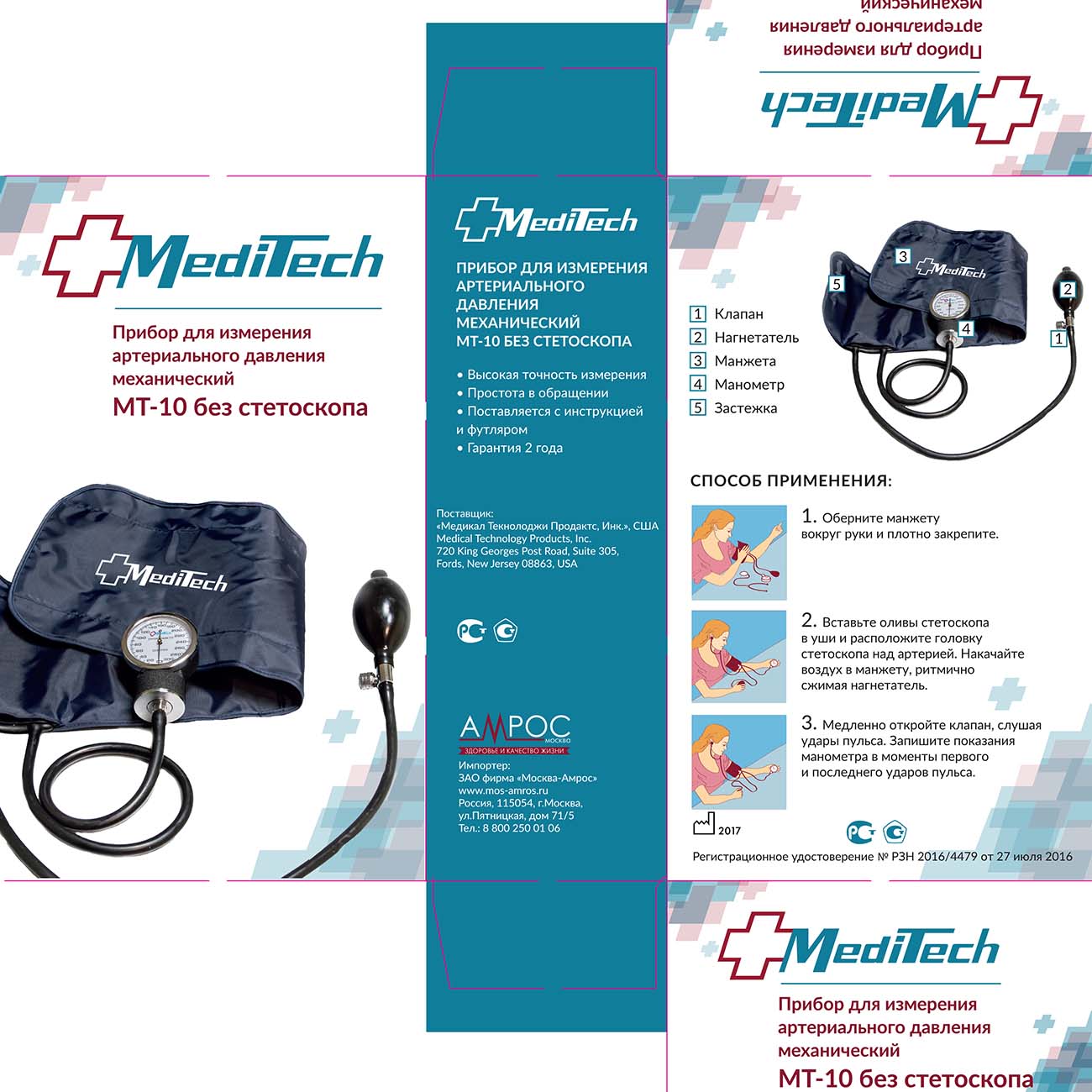 Тонометр MediTech МТ-10