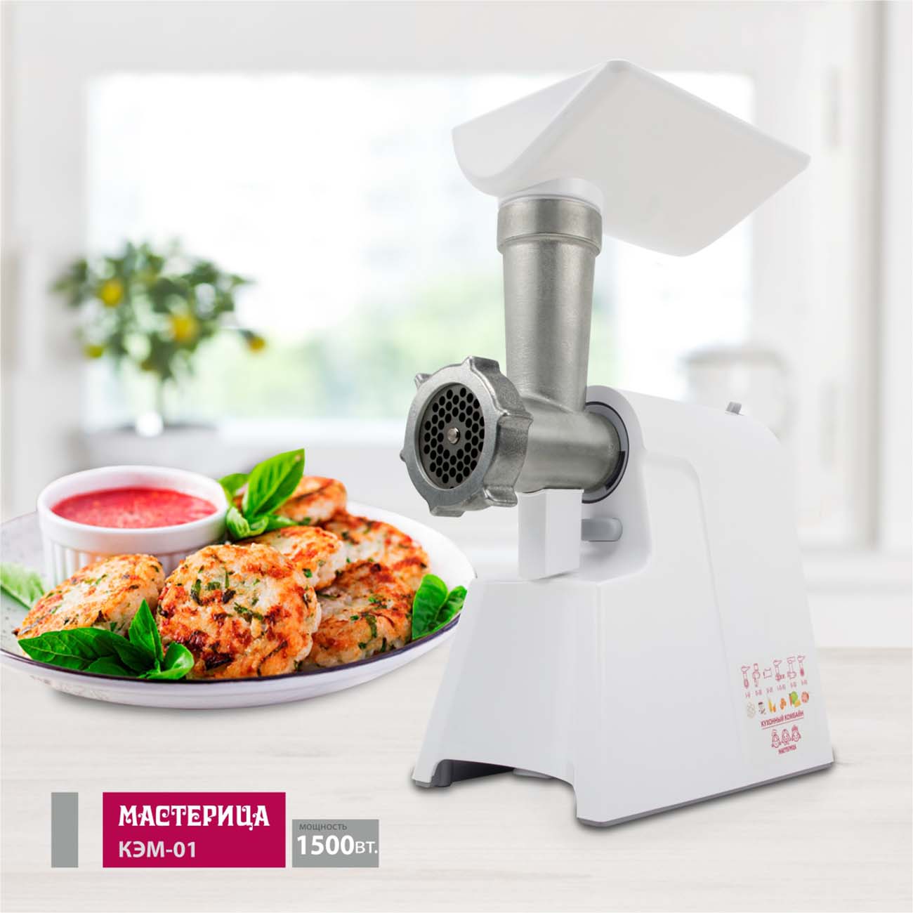 Электромясорубка Мастерица КЭМ-01
