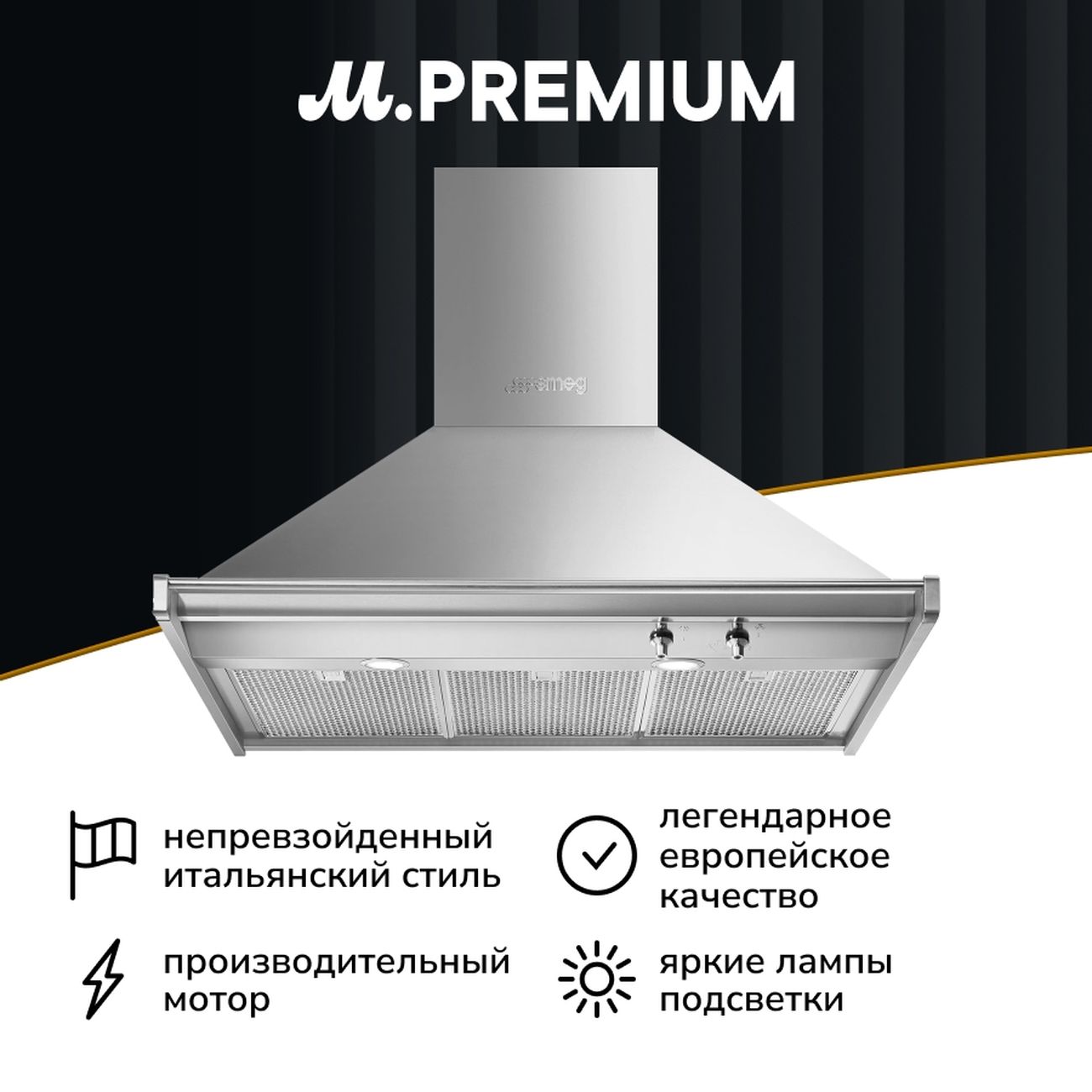 Вытяжка Smeg KD90HXE