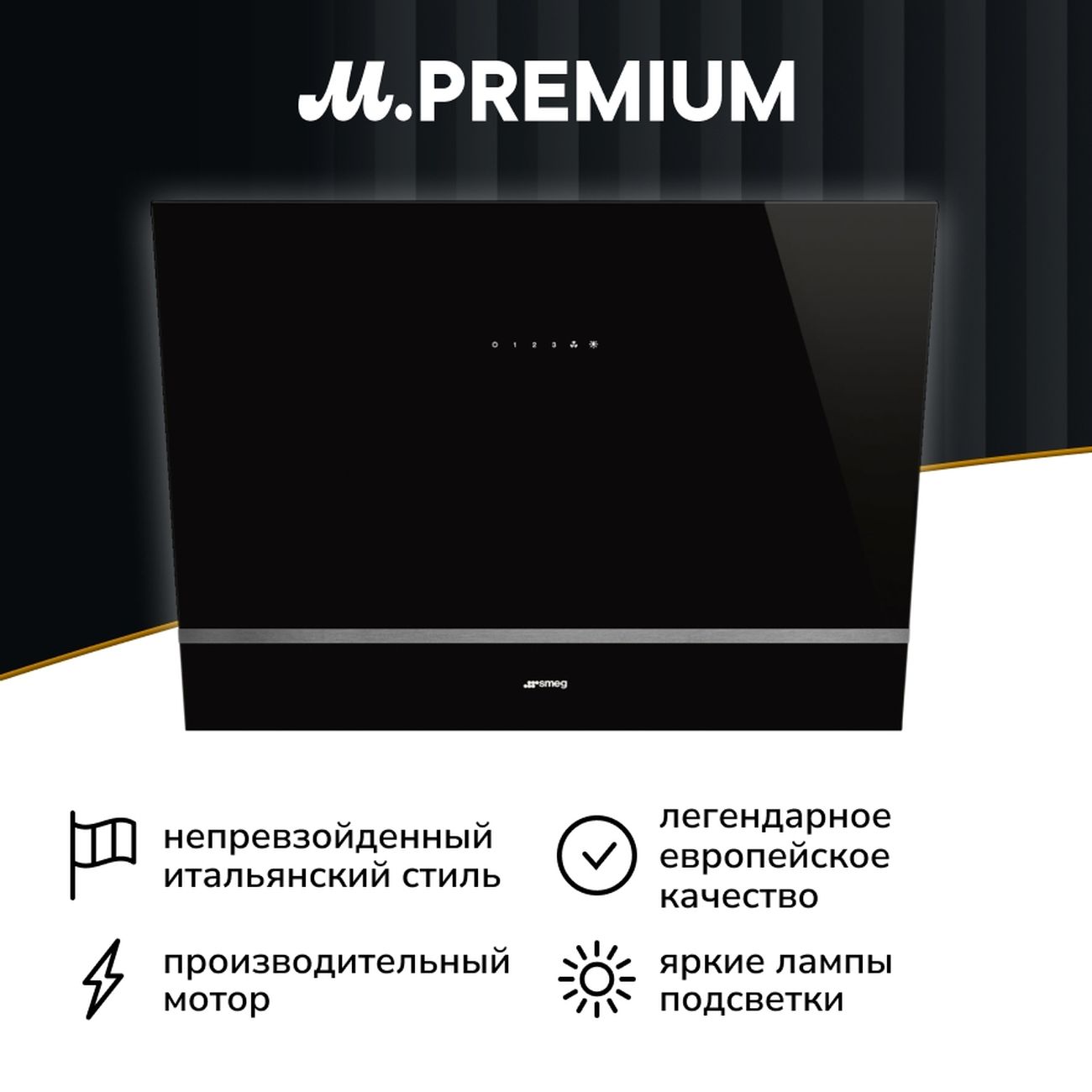 Вытяжка Smeg KV28N