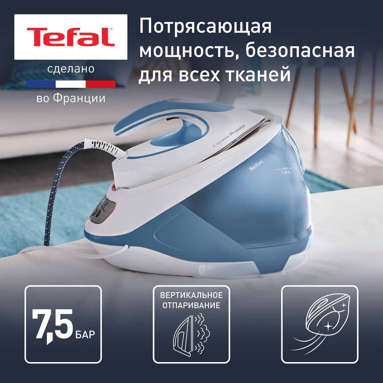 Парогенератор Tefal EXPRESS PROTECT SV9202E0