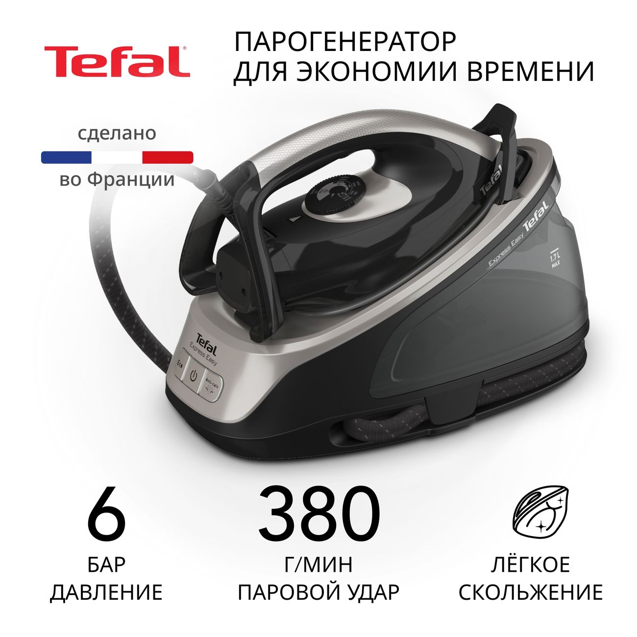 Парогенератор Tefal EXPRESS EASY SV6140E0 фото