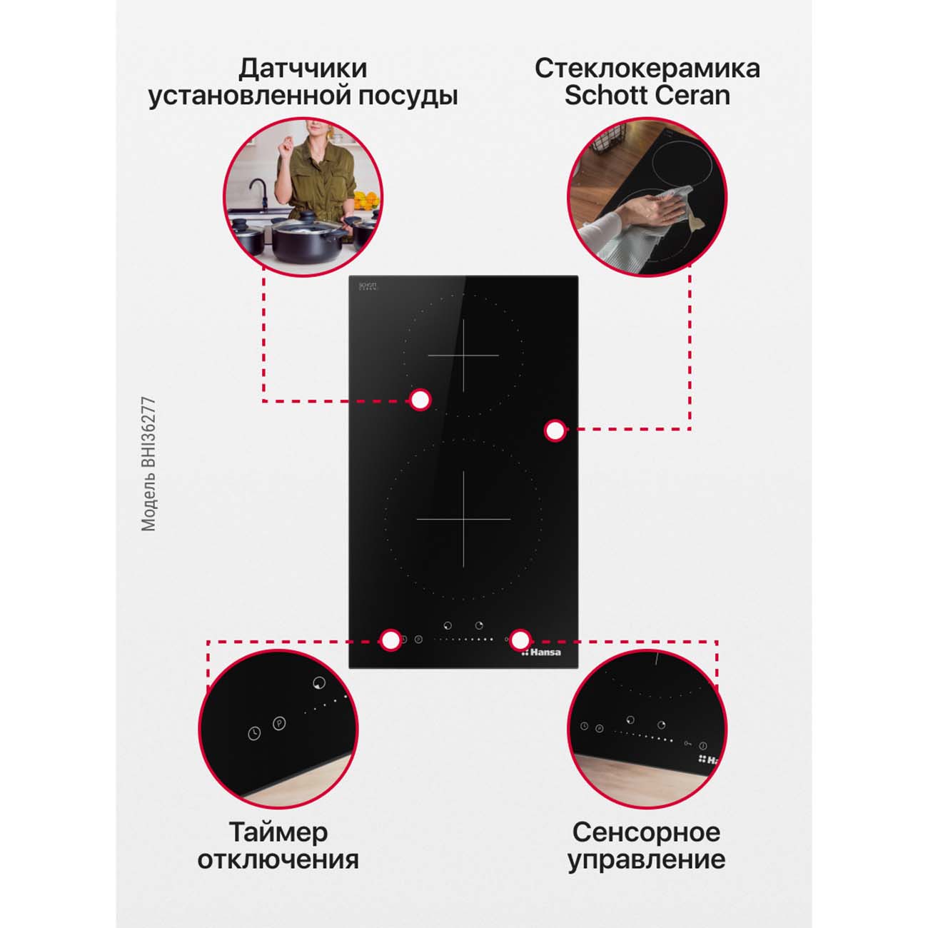 Встраиваемая индукционная панель независимая Hansa BHI36277