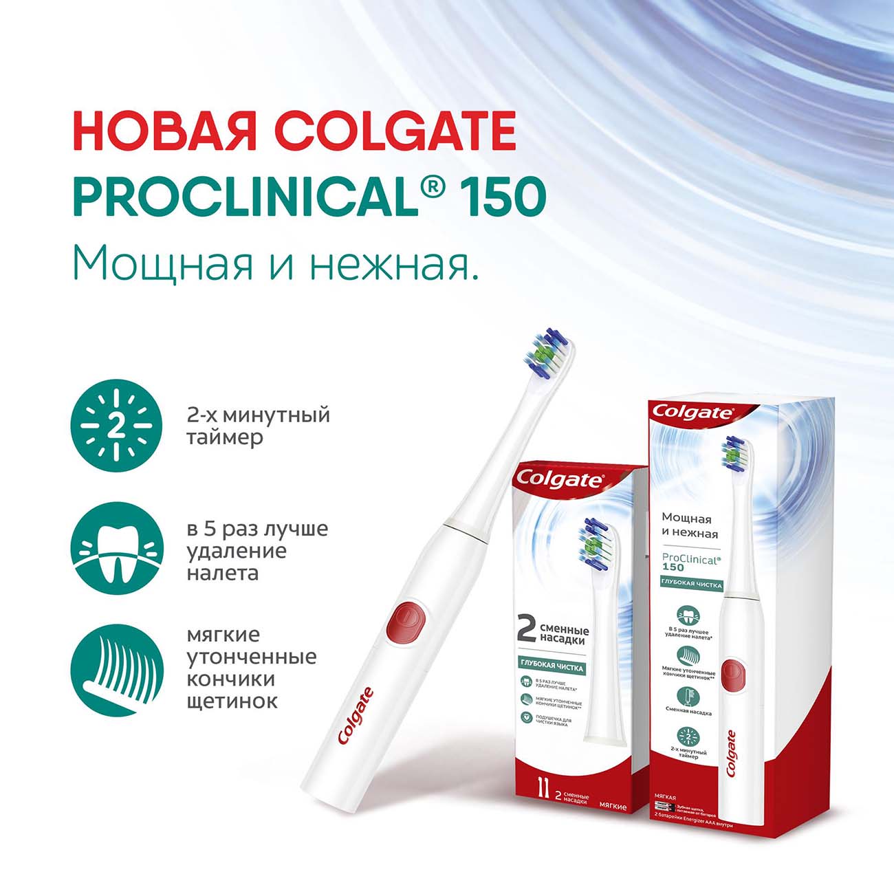 Насадка для зубной щетки Colgate Pro Clinical 150 (CN07725A)