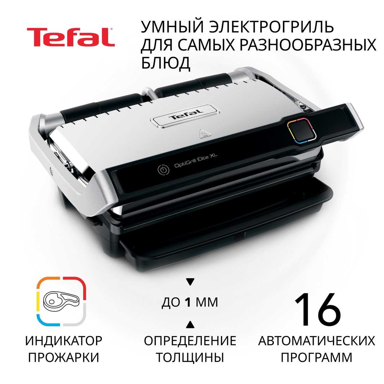 Электрогриль Tefal Optigrill Elite XL GC760D30 фото