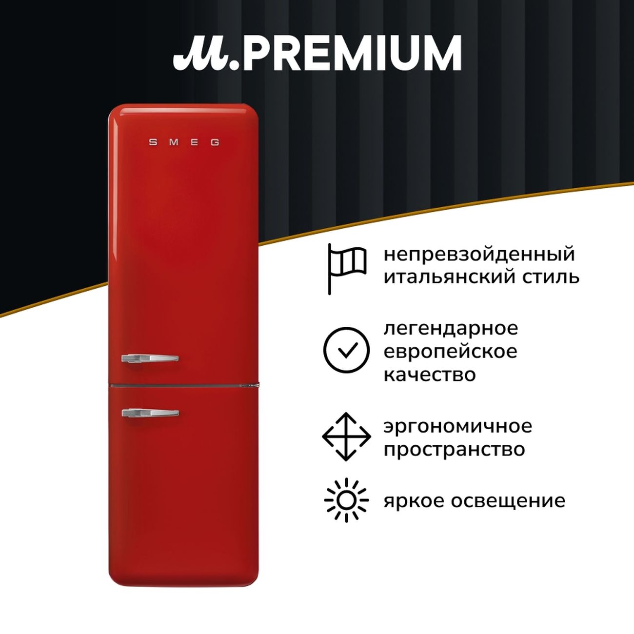 Холодильник Smeg FAB32RRD5