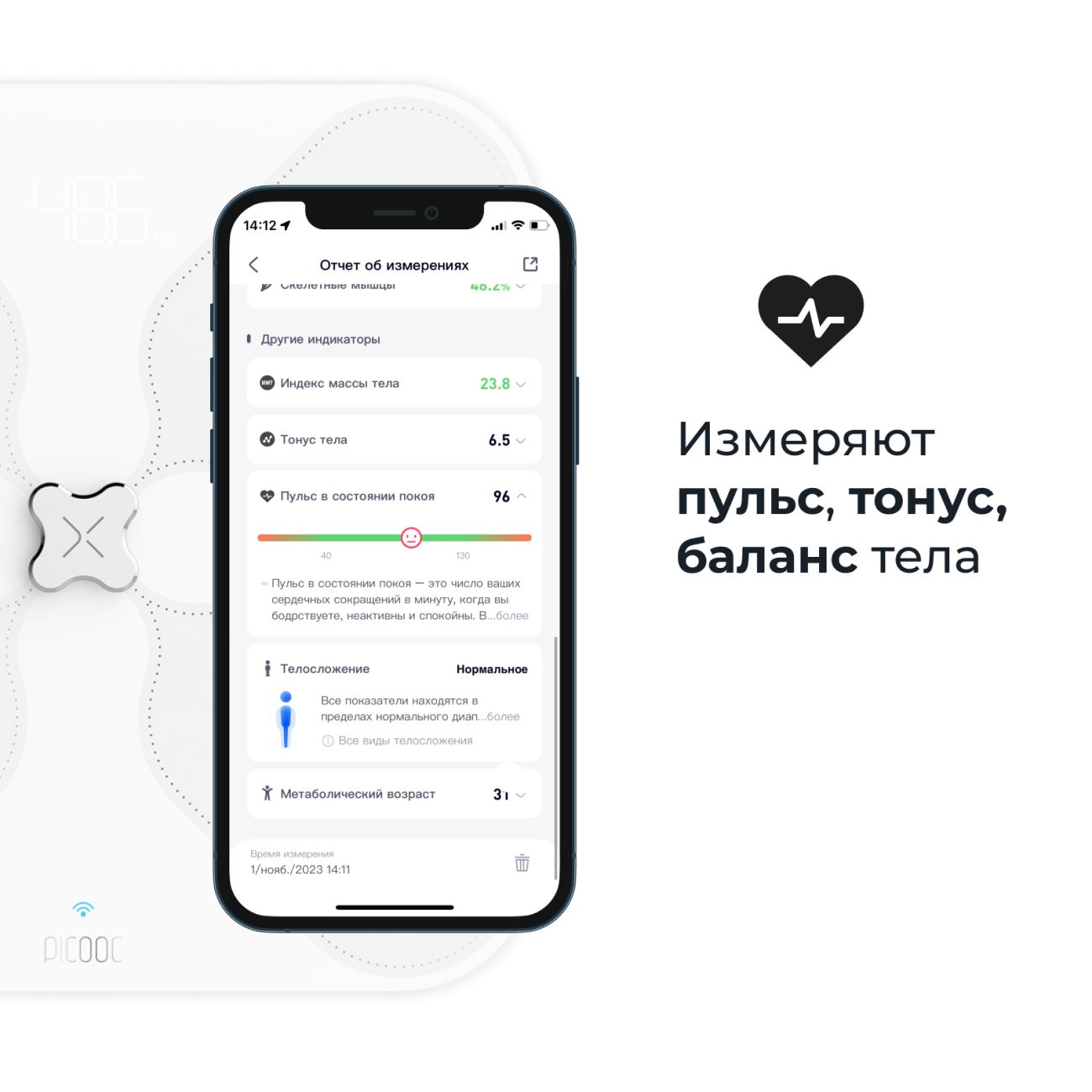 Умные весы Picooc S3 V2