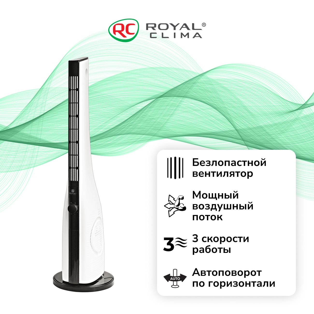 Вентилятор колонный Royal Clima RBF-90M-WT