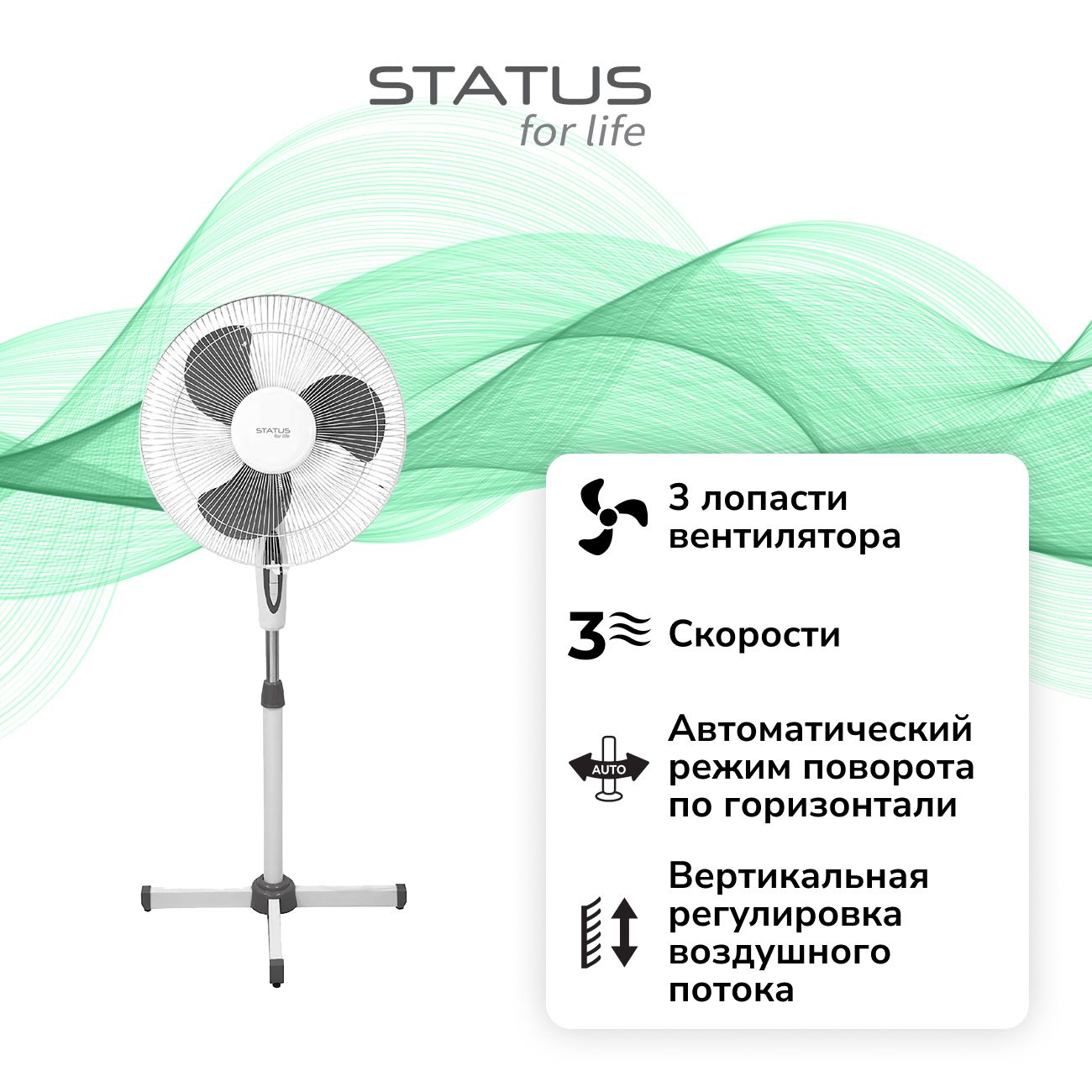 Вентилятор напольный STATUS for life ST-SF-161M(WT) White