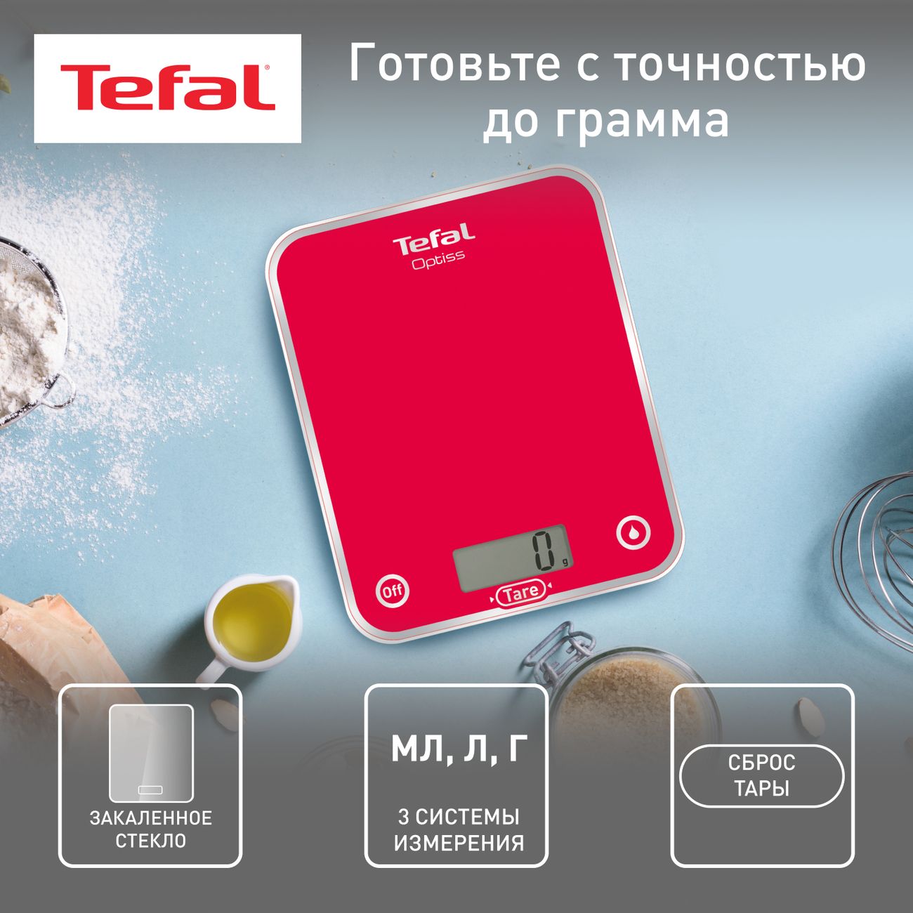 Весы кухонные Tefal OPTISS BC5003V2