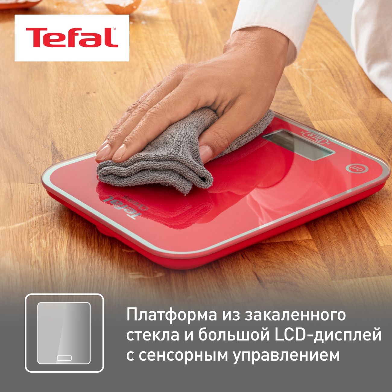 Весы кухонные Tefal OPTISS BC5003V2