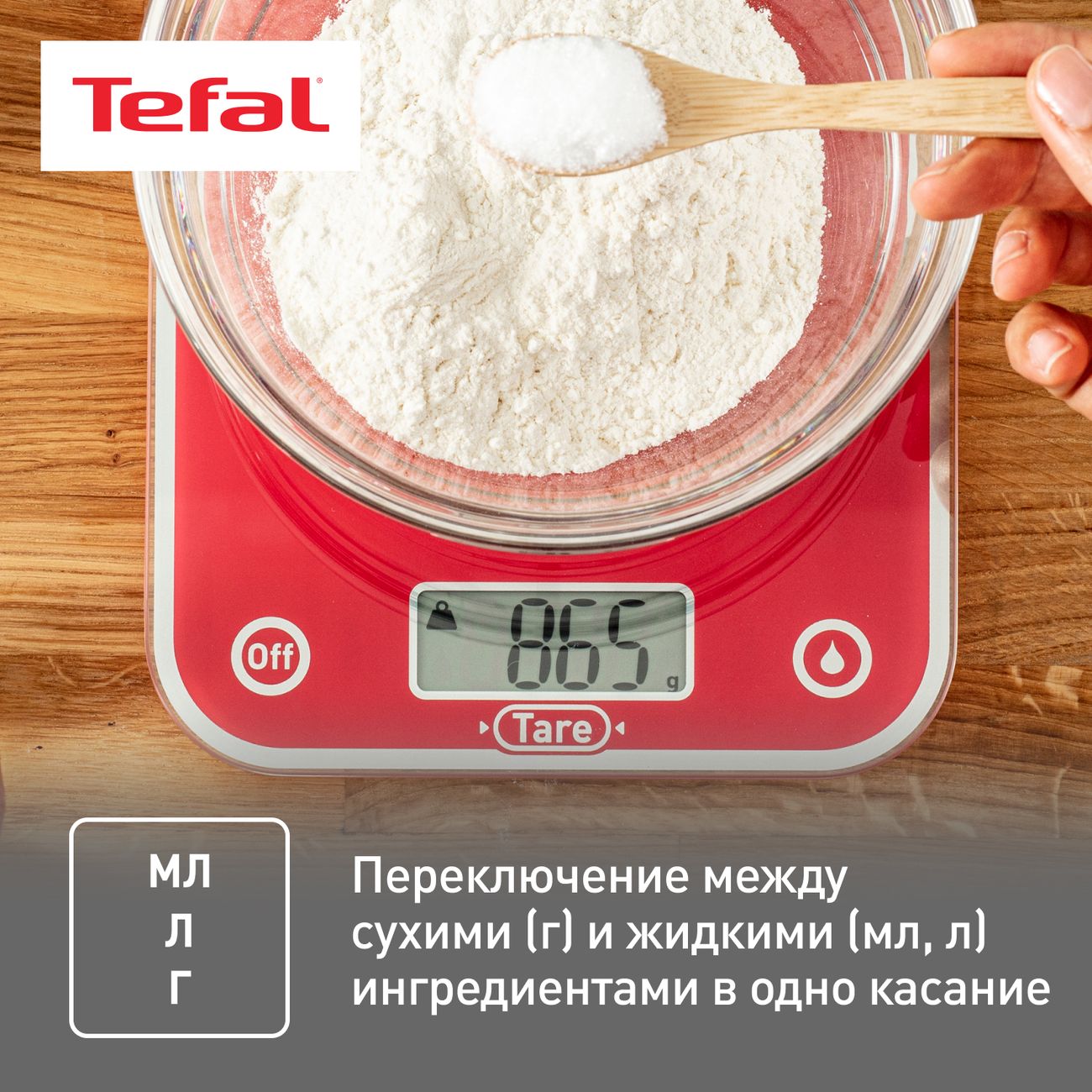 Весы кухонные Tefal OPTISS BC5003V2