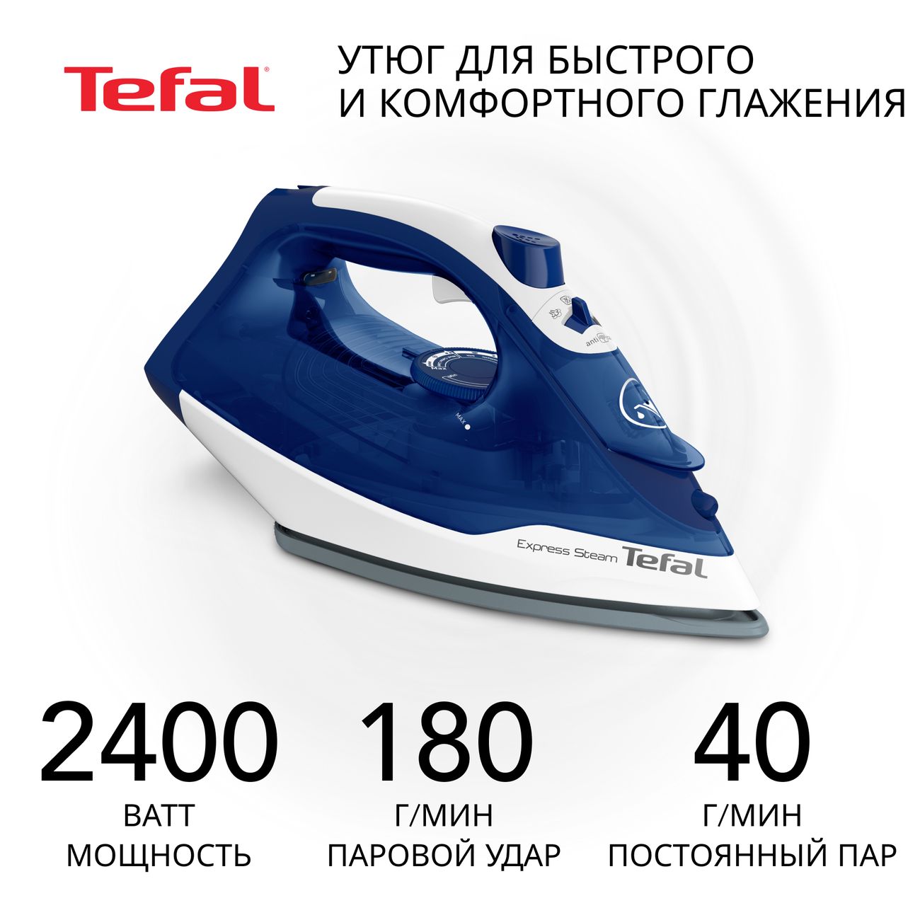 Утюг Tefal EXPRESS STEAM FV2838E0