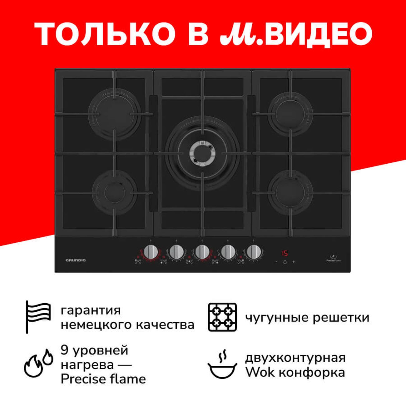 Встраиваемая газовая панель независимая Grundig GIGL 7265250 T