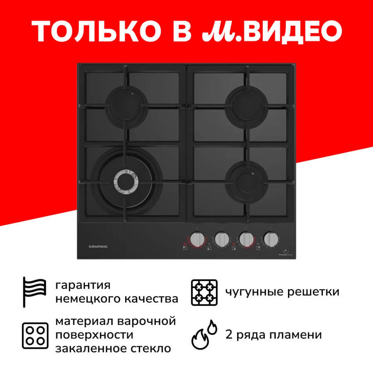Встраиваемая газовая панель независимая Grundig GIGL 6254150